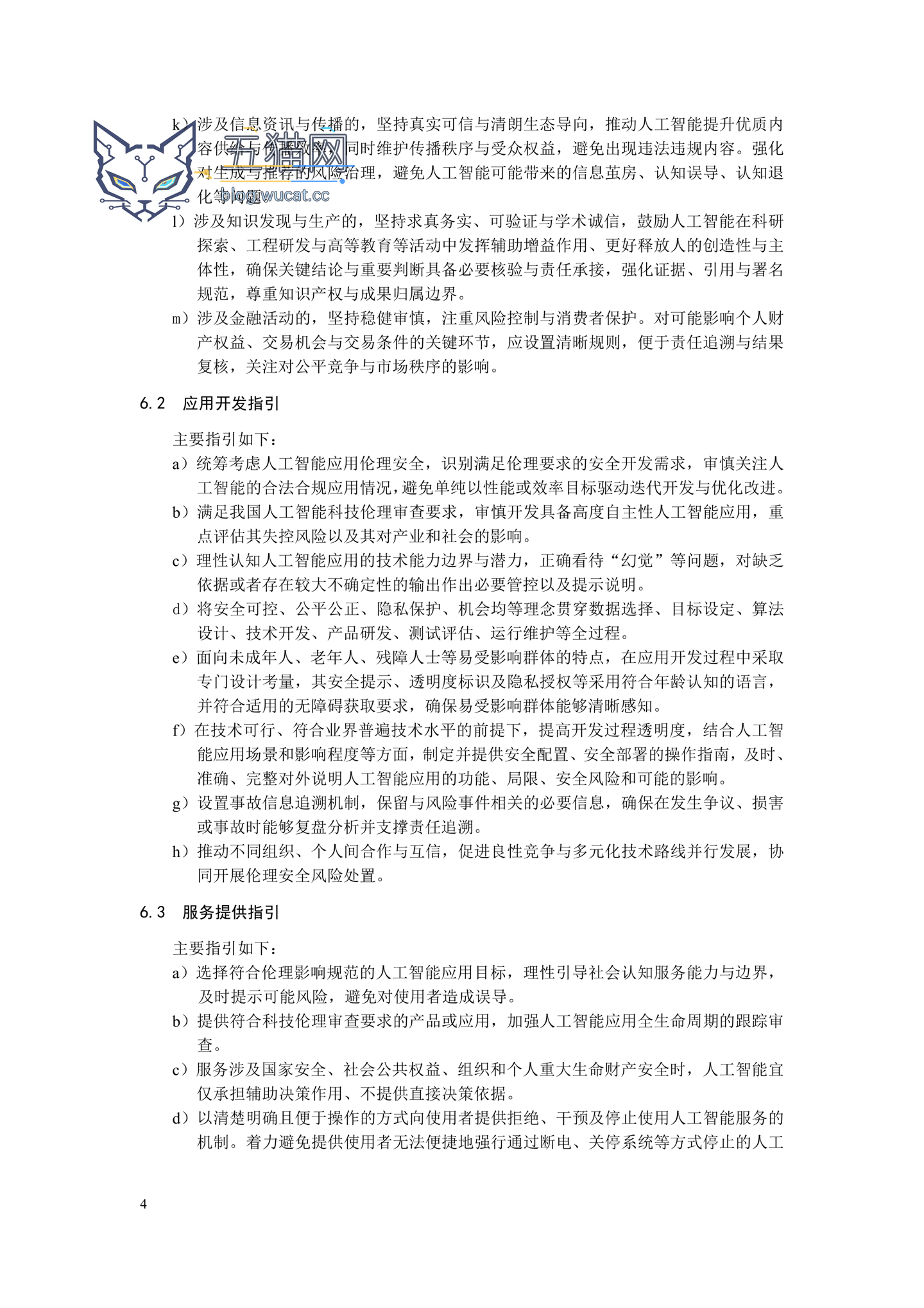《人工智能应用伦理安全指引 1.0》发布,清华大学、阿里巴巴、华为等起草