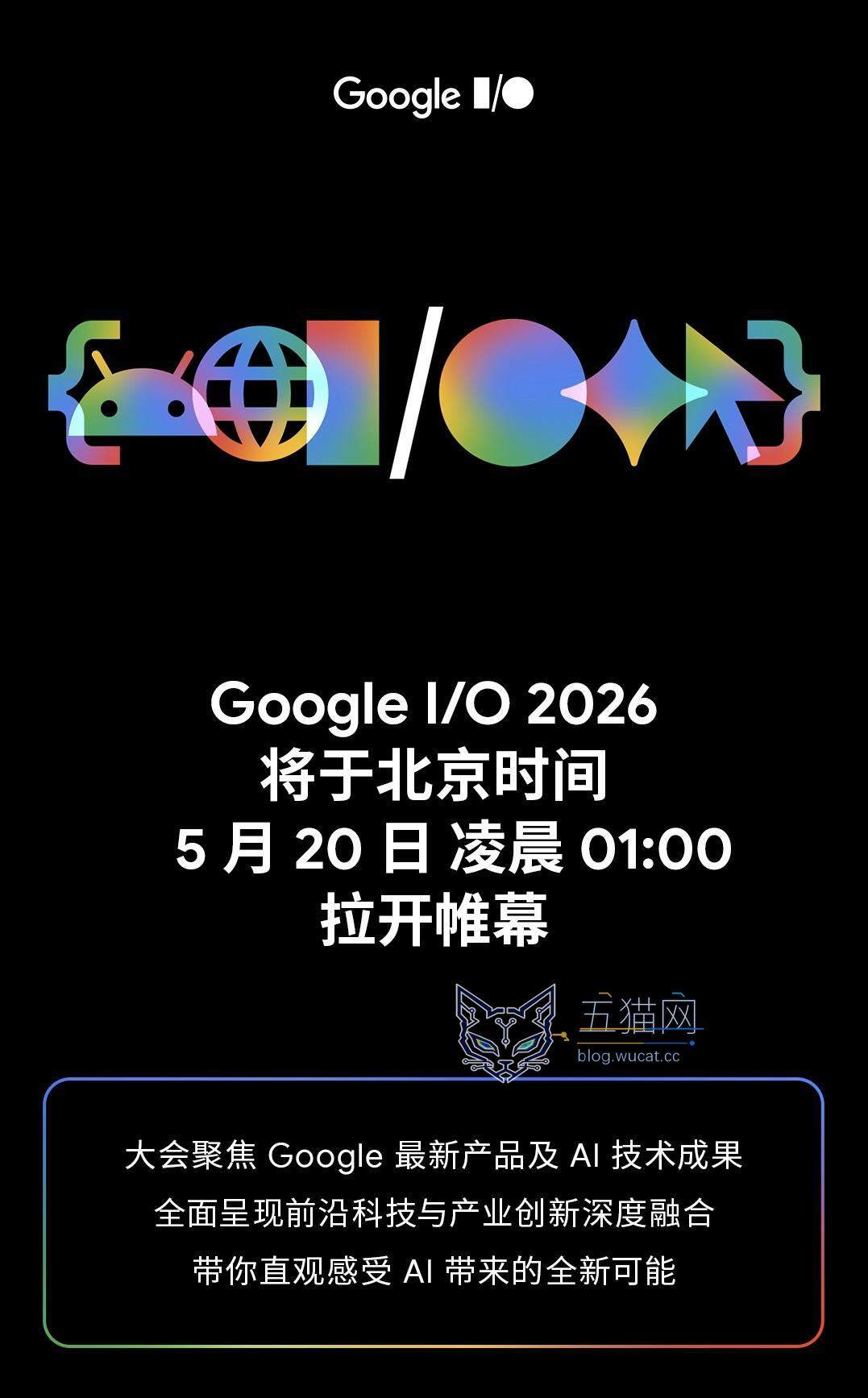 Google I/O 2026 日程公布,5 月 20 日凌晨 1 点拉开帷幕 image3.jpg