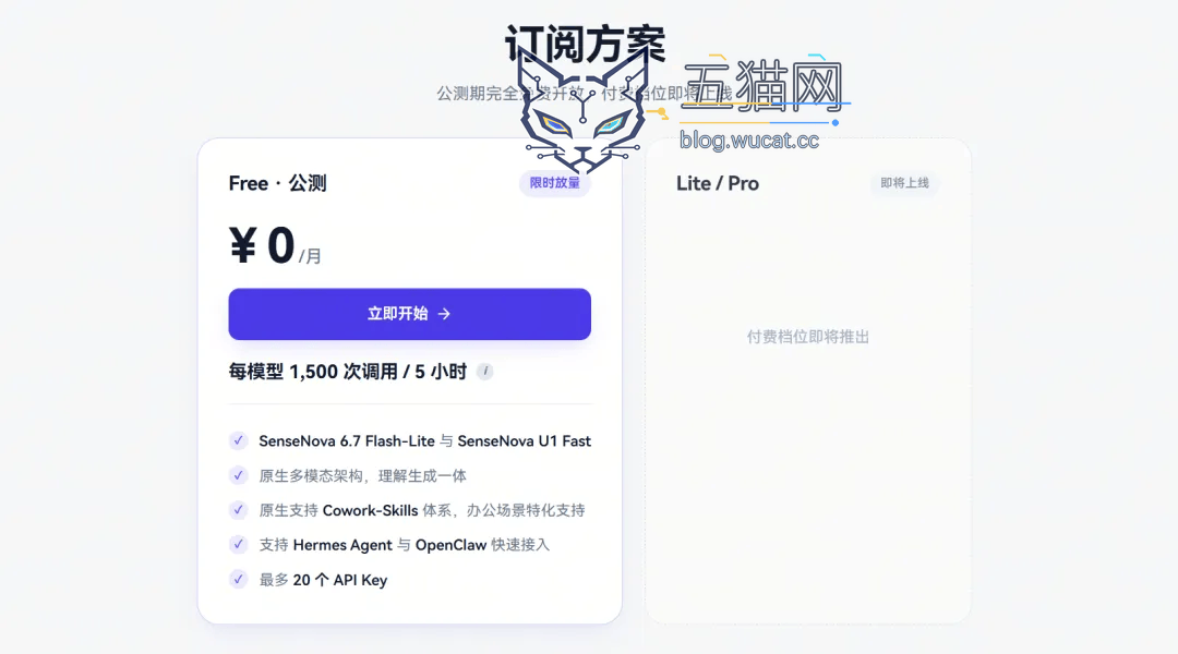 商汤发布日日新 SenseNova 6.7 Flash-Lite 多模态模型,Token Plan 限时免费