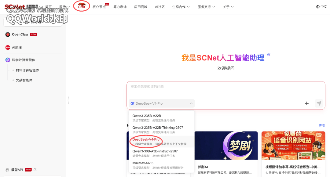国家超算互联网推出 DeepSeek-V4 限时免费对话服务