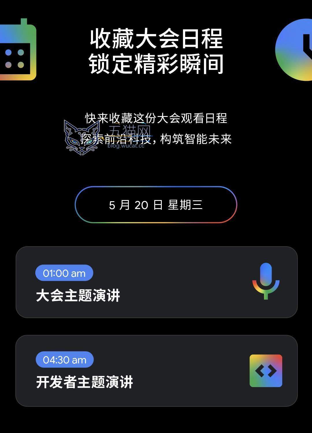 Google I/O 2026 日程公布,5 月 20 日凌晨 1 点拉开帷幕 image1.jpg