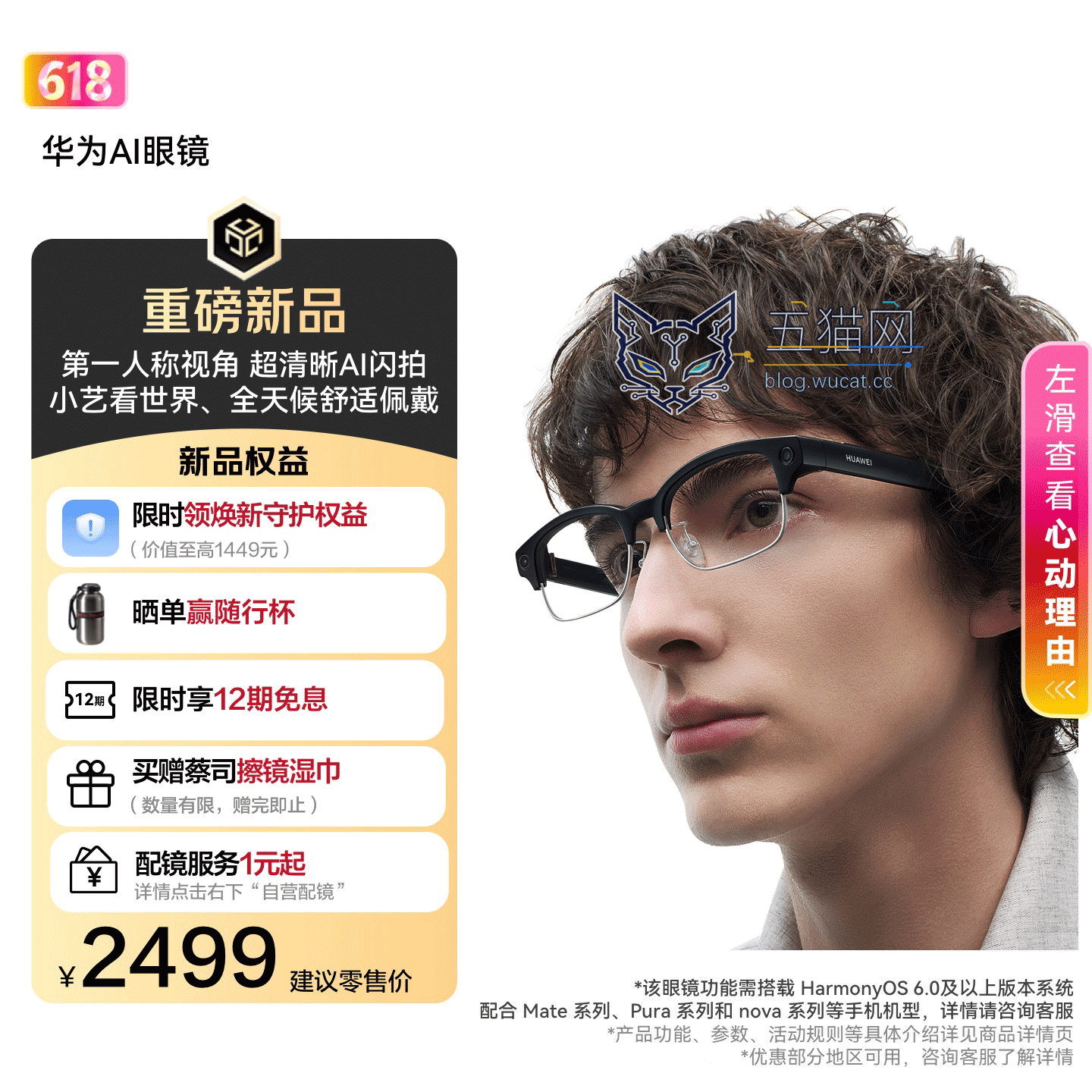 华为 AI 眼镜“钛丝半框光学镜方形款”今日开售:钛银灰配色,2499 元