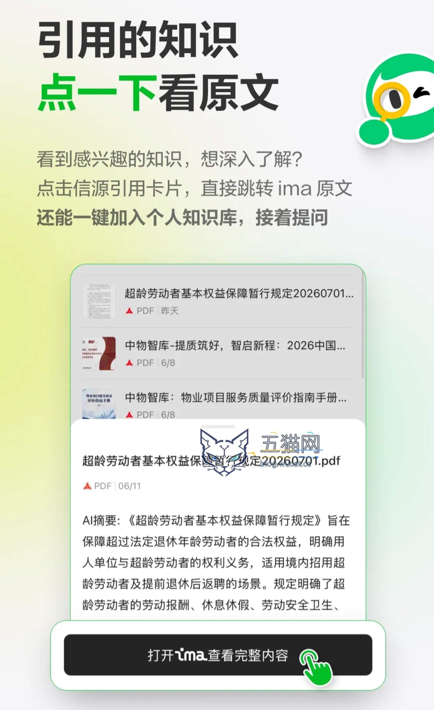 腾讯 AI 生态进一步打通:ima 知识库作为信源接入元宝