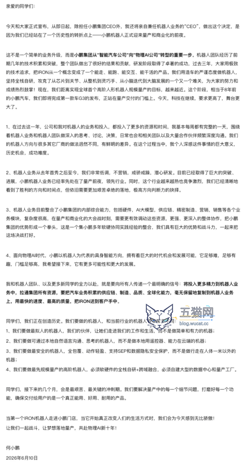 何小鹏发内部信:亲自下场直管机器人业务,迎来量产和商业化前夜