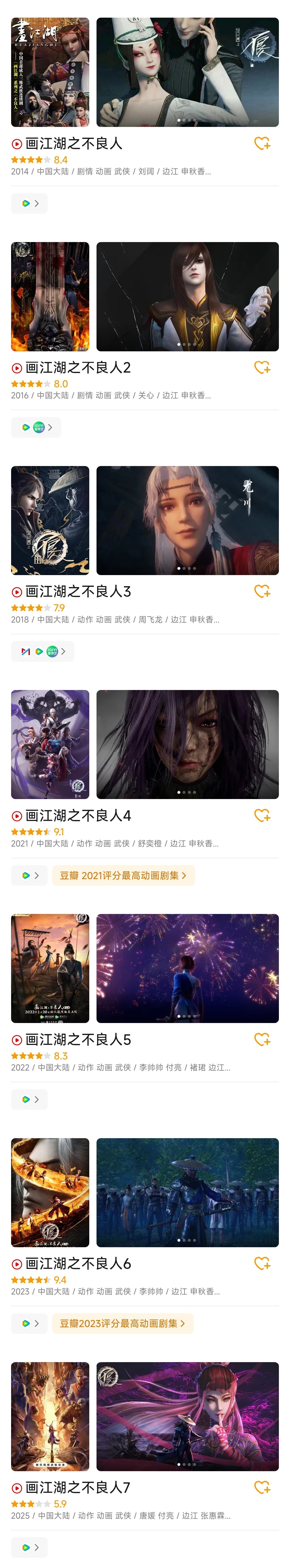 《画江湖之不良人 8》动画 PV 公布,上一季口碑断崖式下滑