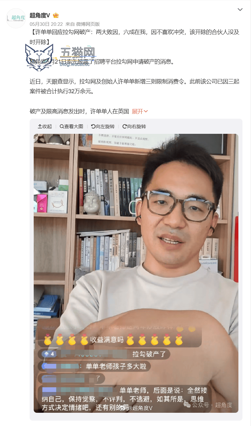 拉勾网创始人许单单回应公司破产:两大原因,其中 60% 责任在自己