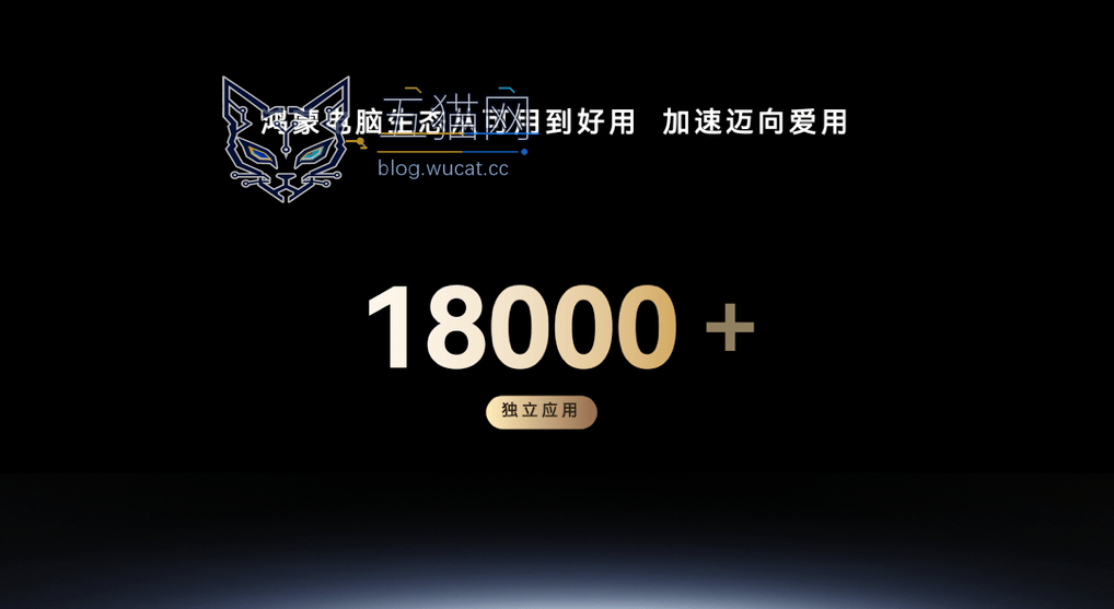 从产品突破到生态突围:鸿蒙电脑驶入产业化发展新阶段 图片 8
