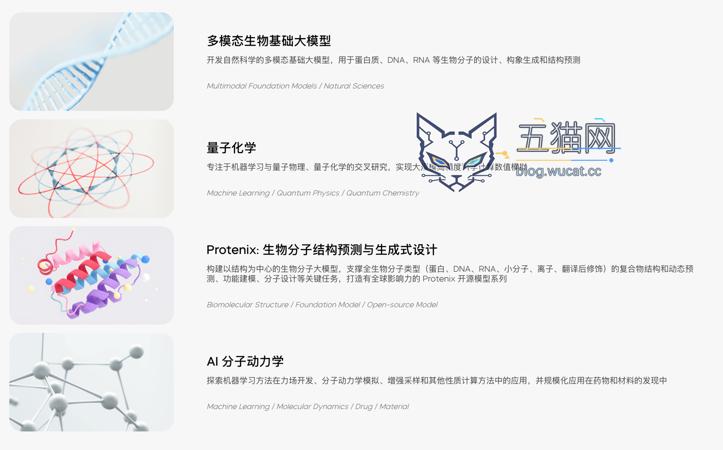 消息称字节跳动 AI 制药业务线启动拆分与独立融资进程,首次试水 AI4S 产业化