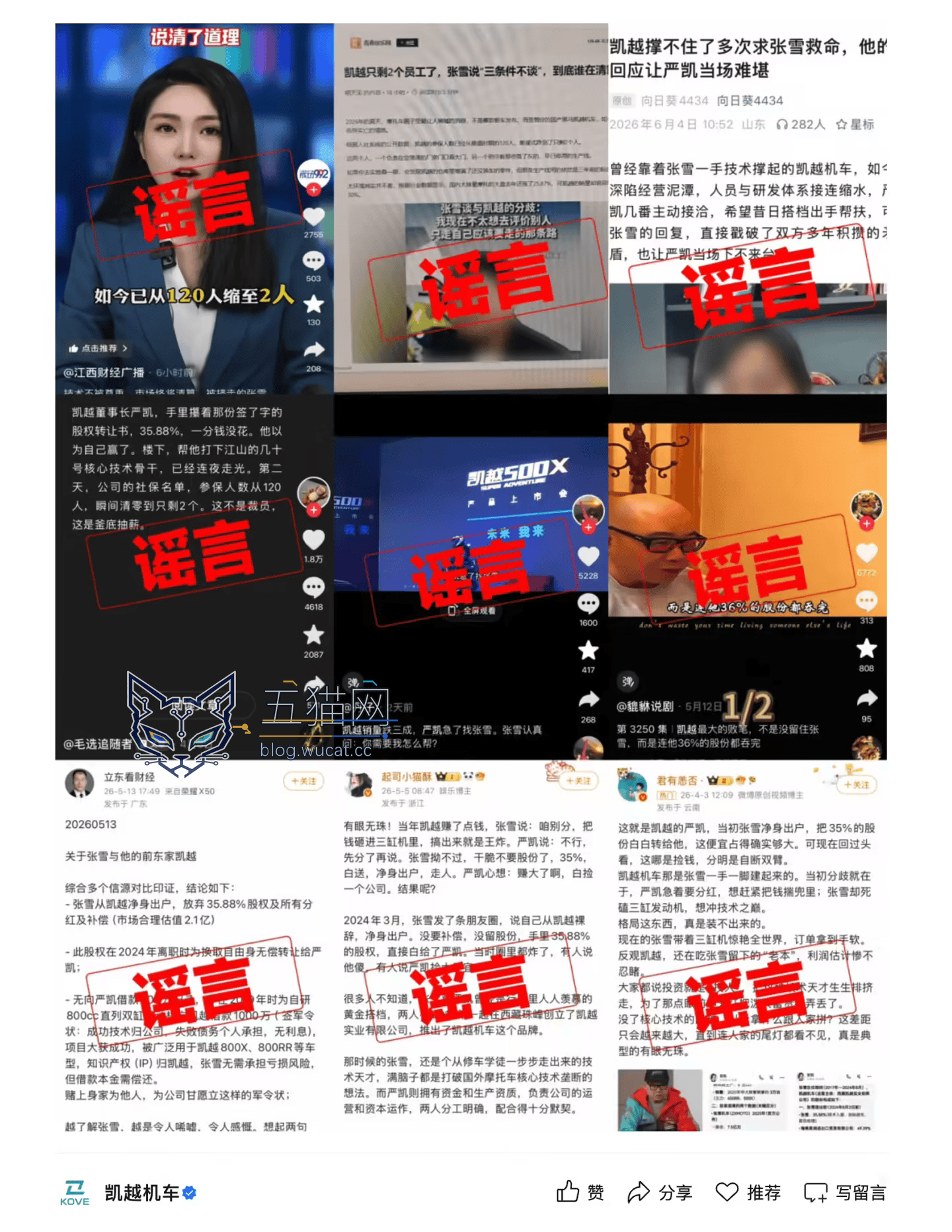 张雪:凯越没有找过我,支持凯越维护自身权益