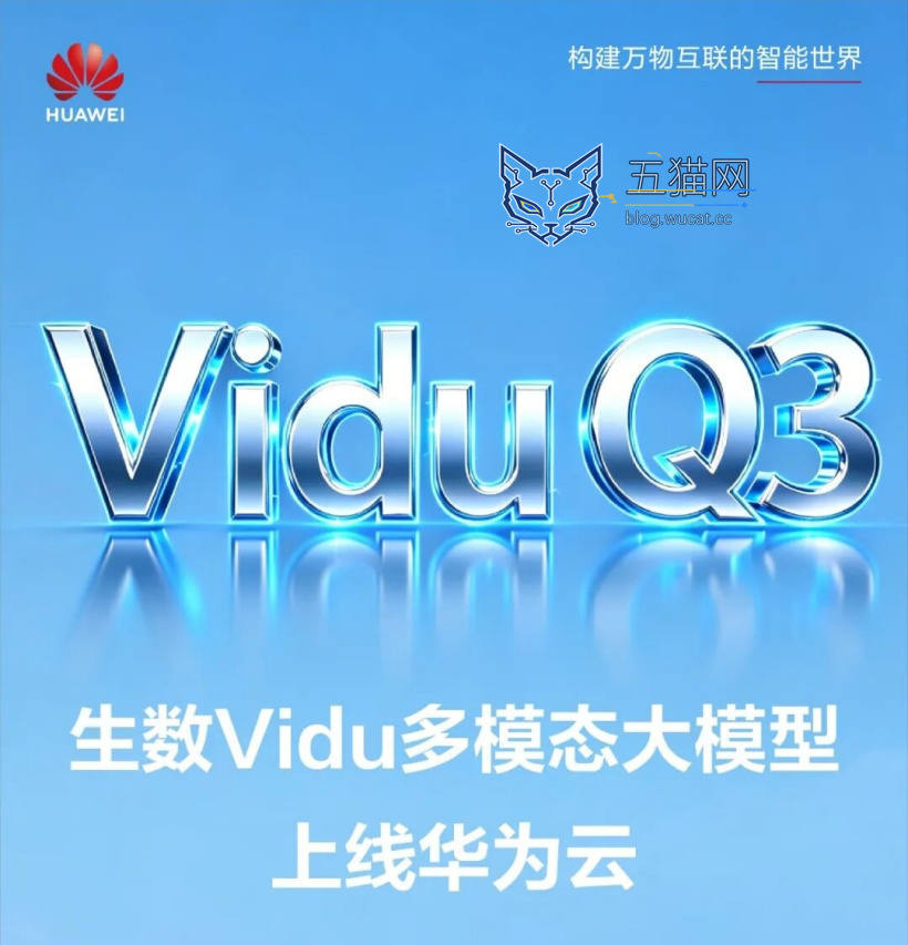为剧而生:生数 Vidu Q3 多模态大模型上线华为云,主打文 / 图生视频一体化成片能力