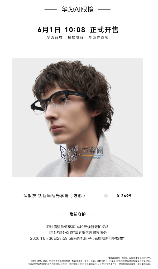 华为 AI 眼镜“钛丝半框光学镜方形款”今日开售:钛银灰配色,2499 元