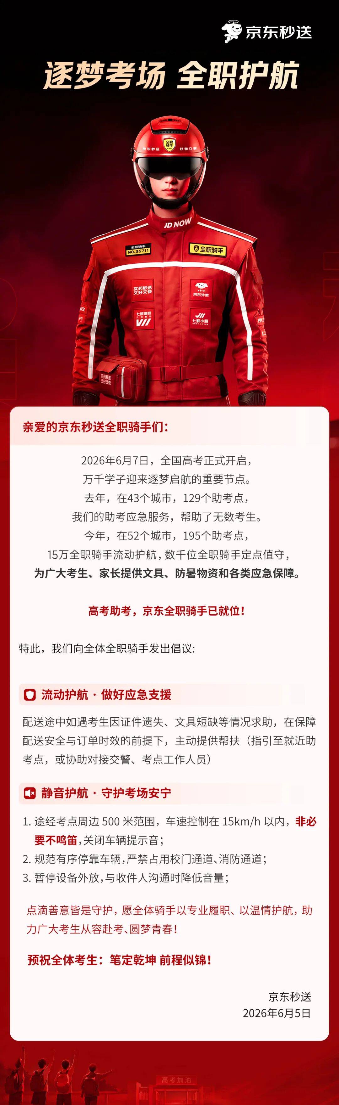 京东上线“助考车队”:随身携带文具等,首次投入智能温控餐箱