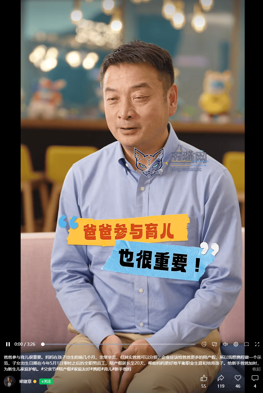 携程联合创始人梁建章官宣:全职男员工陪产假延长至 20 天