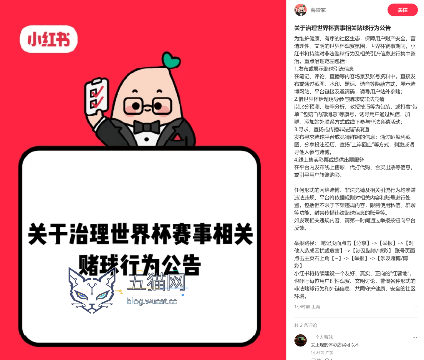 包括但不限于下架违规内容、封禁账号等,小红书将整治世界杯非法赌球行为