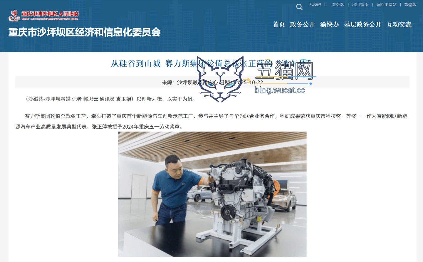 张兴海之子张正萍接任赛力斯汽车公司董事长,曾参与并主导与华为合作