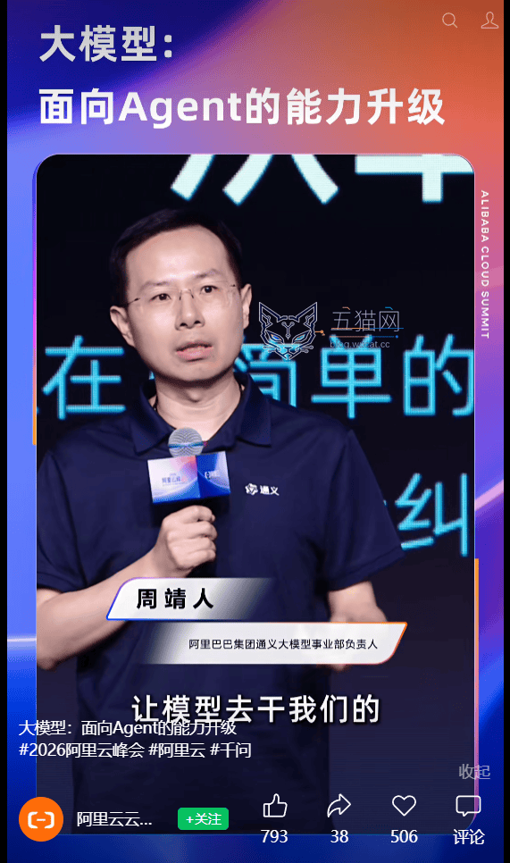 阿里巴巴:“周靖人辞职”纯属谣言