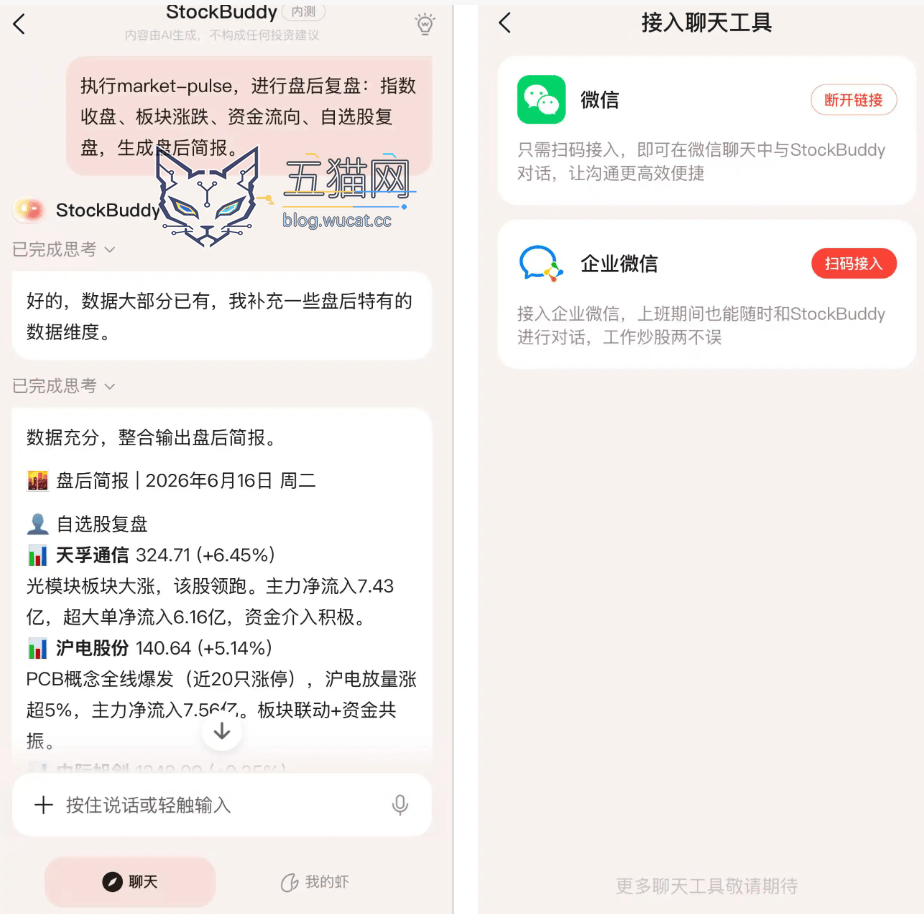 腾讯自选股 App 内测金融智能体 StockBuddy,提供个股分析与模拟交易 图片