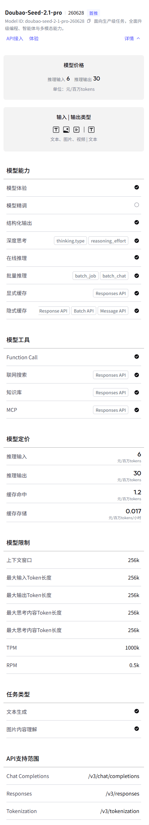 字节豆包 Seed 2.1 Pro 和 Turbo 深度思考模型发布,三大能力比肩 GPT-5.5