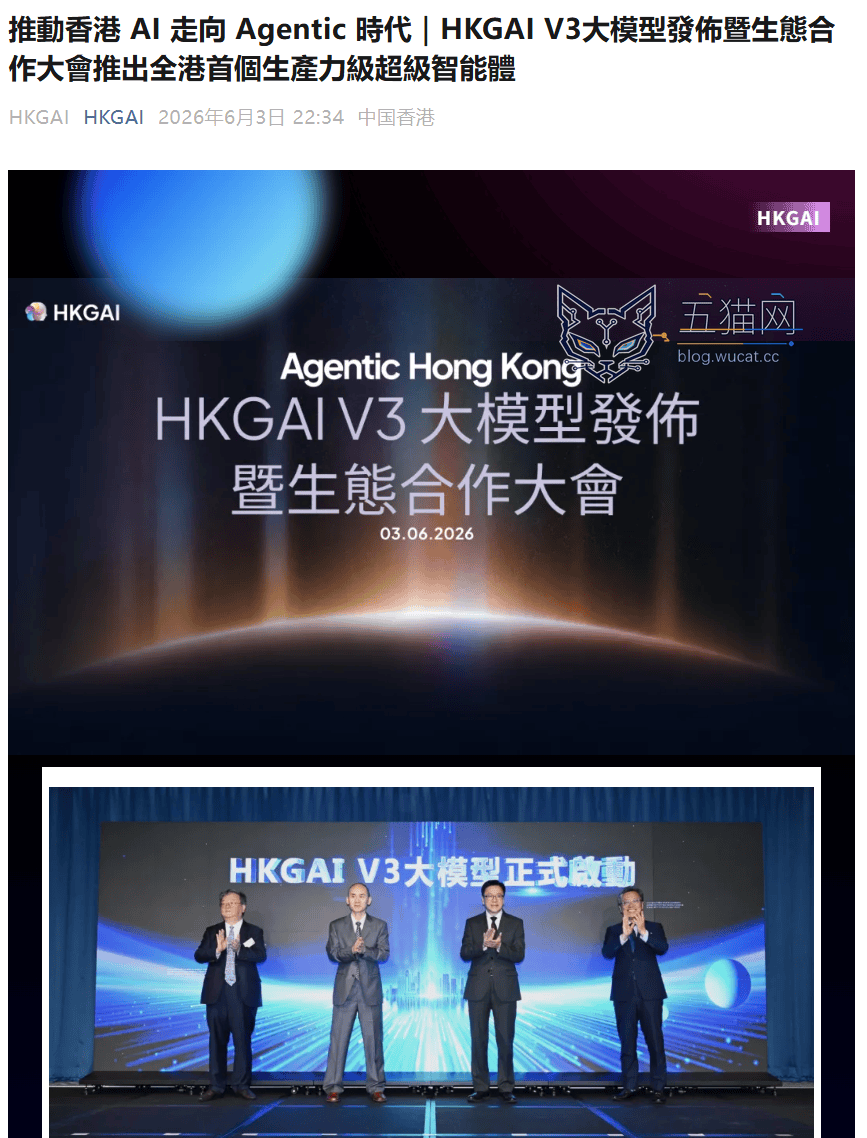 香港首个生产力级超级智能体发布,本地大模型 HKGAI V3 登场