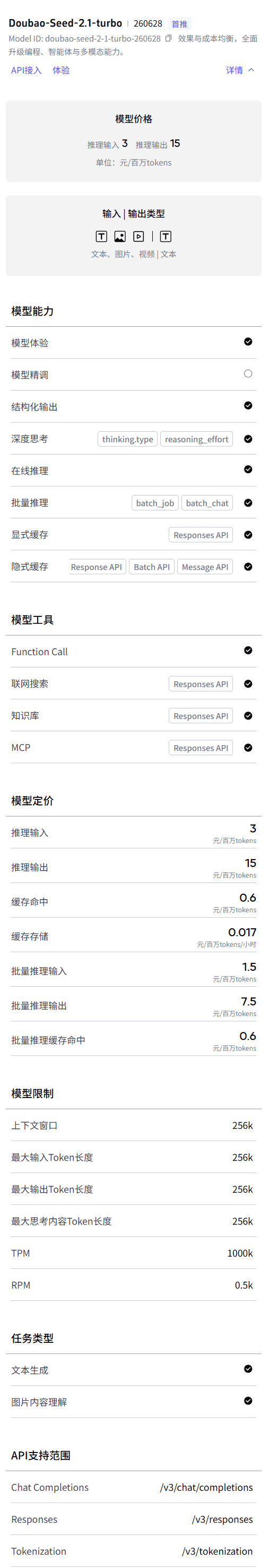 字节豆包 Seed 2.1 Pro 和 Turbo 深度思考模型发布,三大能力比肩 GPT-5.5
