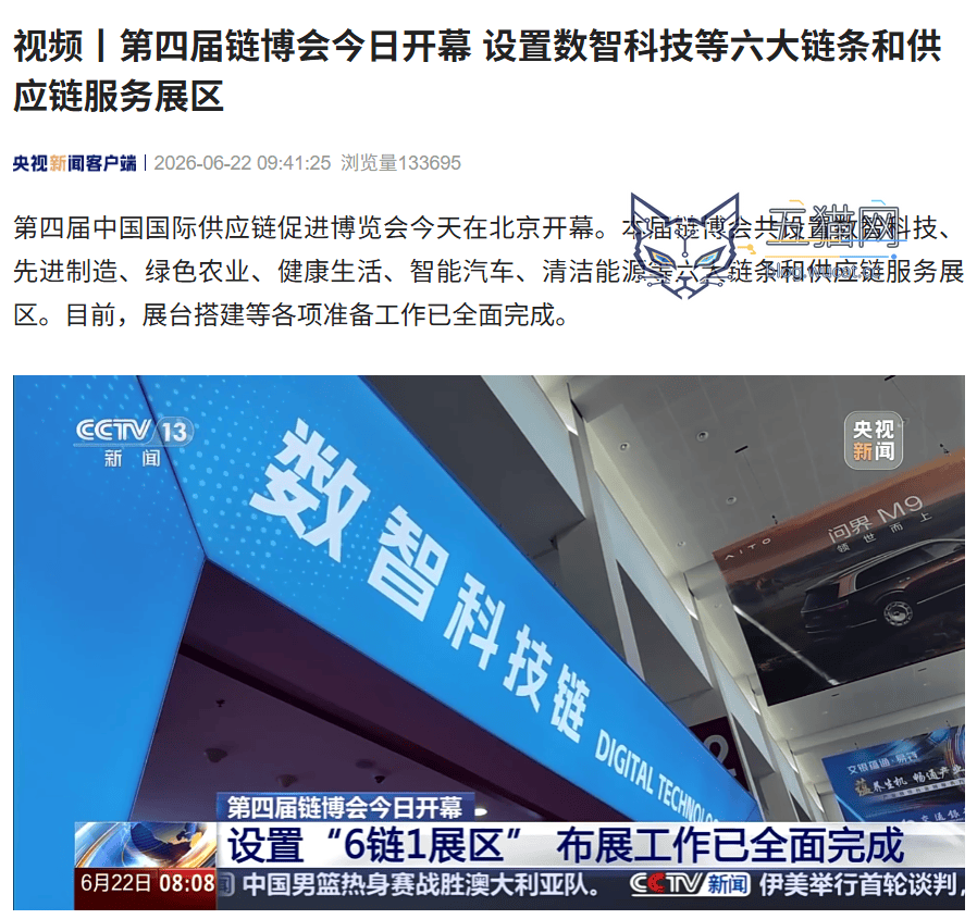 第四届链博会今日开幕,首次设立人工智能专区