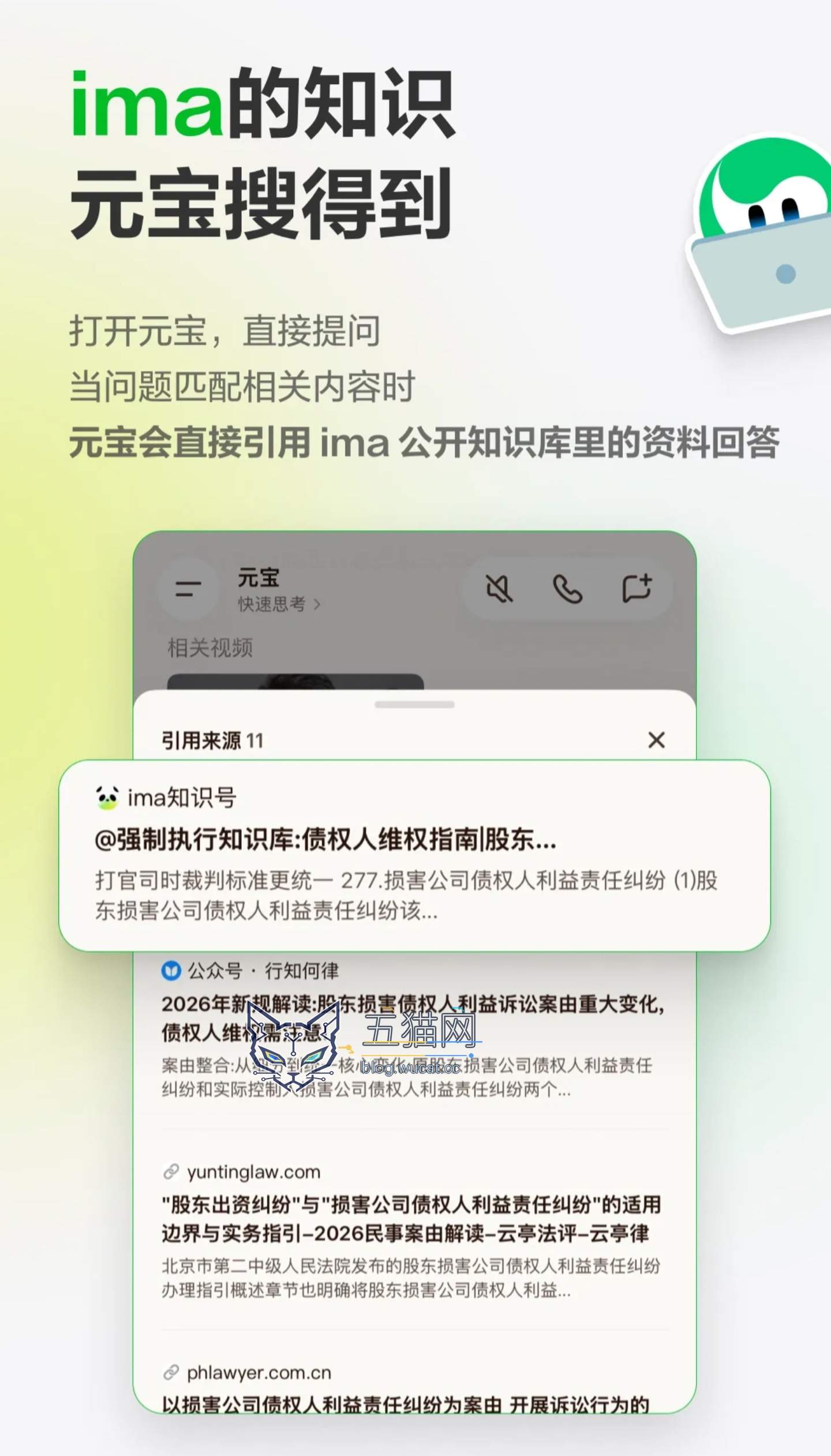 腾讯 AI 生态进一步打通:ima 知识库作为信源接入元宝