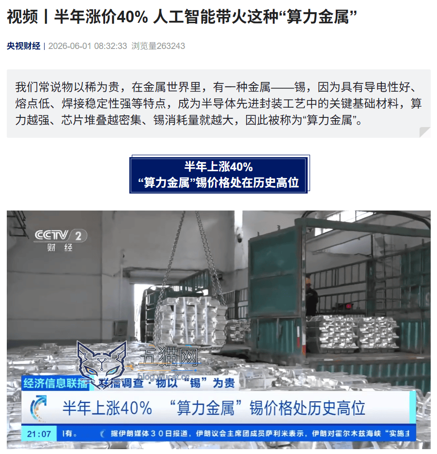 半年涨价 40%:人工智能带火了金属锡,业内预计仅够开采 15 年