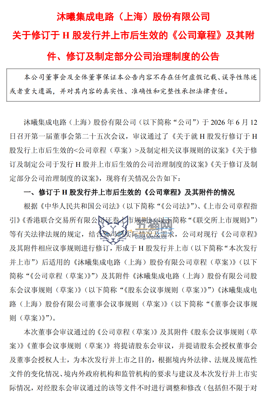 国产 GPU 厂商沐曦股份筹划赴港上市,拟搭建“A+H”双资本平台