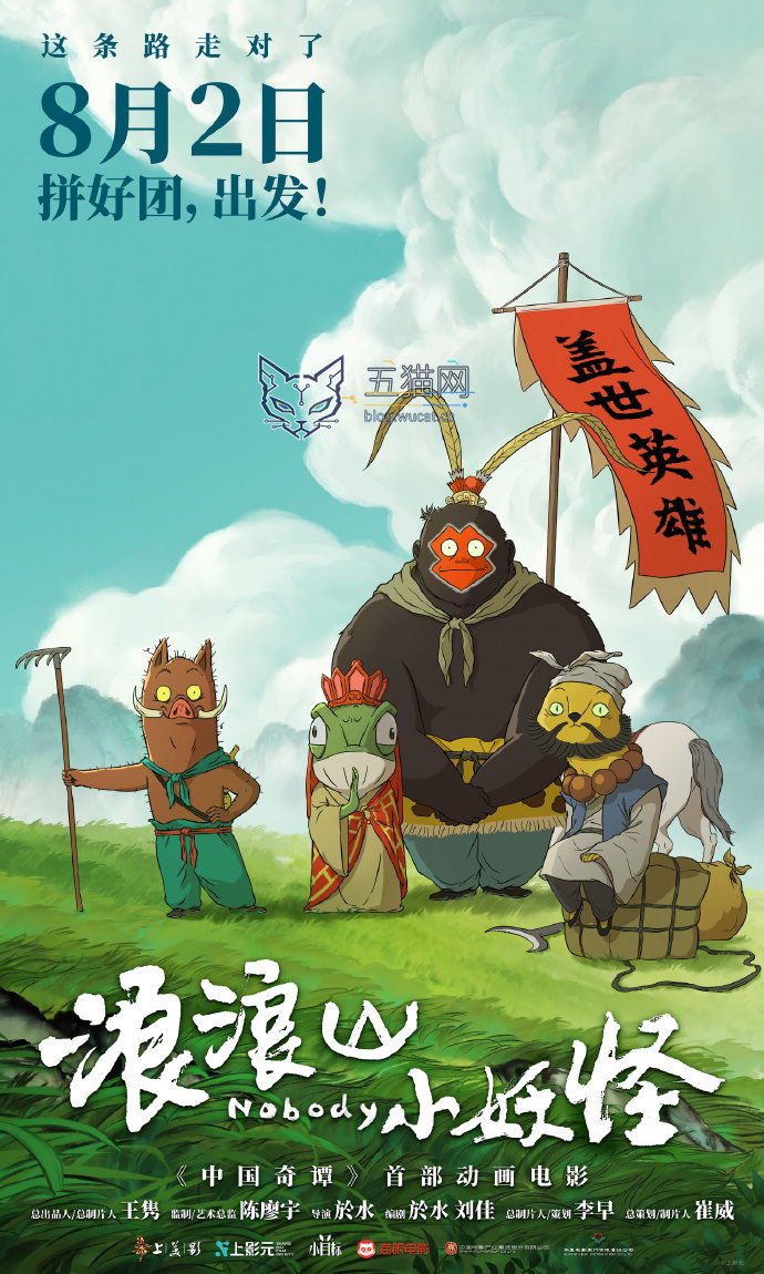 动画电影《浪浪山小妖怪》将拍第二部,导演於水回应是否担心 AI 模仿