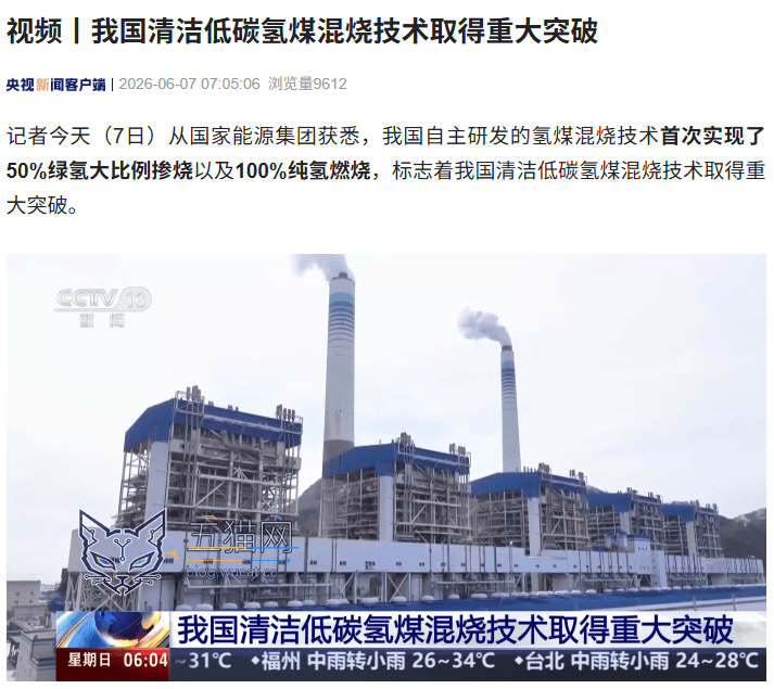 我国清洁低碳氢煤混烧技术取得重大突破:首次实现 50% 绿氢大比例掺烧以及 100% 纯氢燃烧