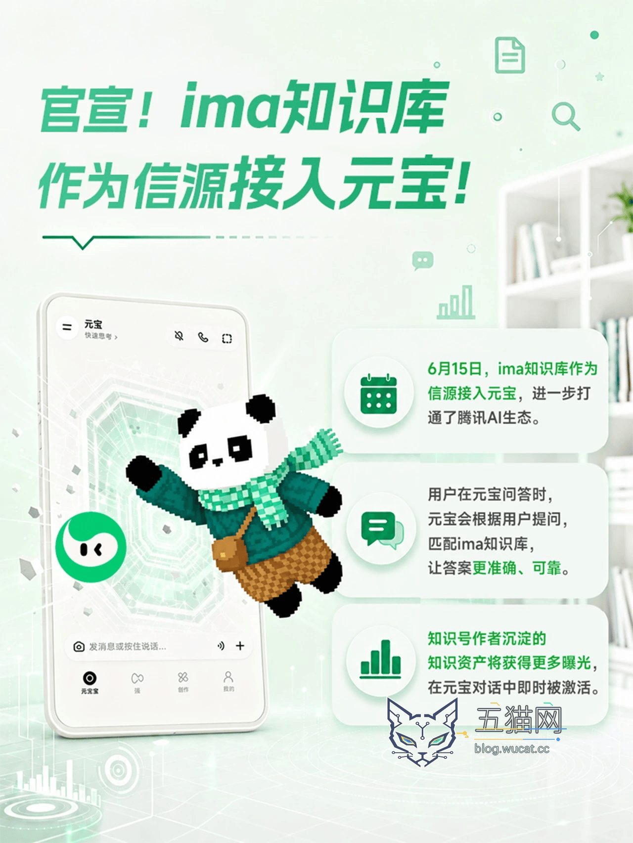 腾讯 AI 生态进一步打通:ima 知识库作为信源接入元宝