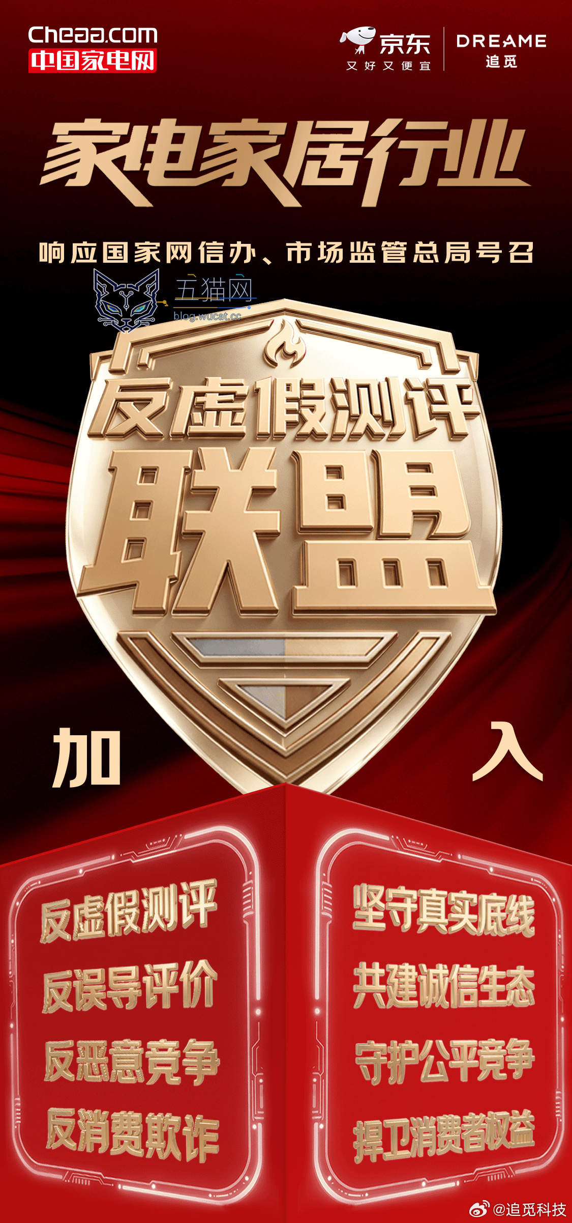 追觅科技宣布加入反虚假测评联盟,剑指网络水军与恶意营销