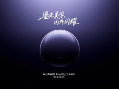 科技邂逅高定珠宝：华为 FreeClip 2 典藏版耳夹耳机重塑耳畔美学五猫网 - AI工具、API服务与独立产品开发五猫网
