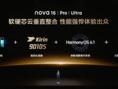 nova 16 系列搭载 HarmonyOS 6.1 发布，鸿蒙生态打造年轻用户喜爱的智慧生活五猫网 - AI工具、API服务与独立产品开发五猫网