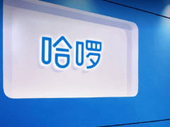 哈啰回应“全面失控”称其系统性污名化，已就涉企不实信息向主管部门举报五猫网 - AI工具、API服务与独立产品开发五猫网