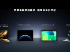 从产品突破到生态突围：鸿蒙电脑驶入产业化发展新阶段五猫网 - AI工具、API服务与独立产品开发五猫网