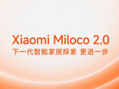 小米发布全屋智能 AI 开源方案 Xiaomi Miloco 2.0：号称能记忆、会识人、懂执行五猫网 - AI工具、API服务与独立产品开发五猫网