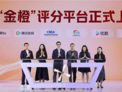 腾讯视频、优酷、爱奇艺、芒果 TV 等推出“金橙”评分平台，首次融合观众评价、播放表现、讨论热度等多数据维度于一体五猫网 - AI工具、API服务与独立产品开发五猫网