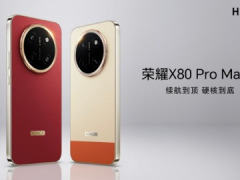 “耐用神机”荣耀 X80 Pro Max 正式发布：11000mAh+ 金标抗摔免费换屏五猫网 - AI工具、API服务与独立产品开发五猫网