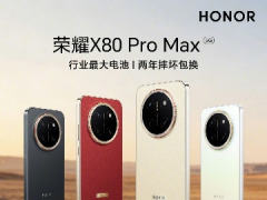 荣耀 X80 Pro Max 正式发布：11000mAh 超大电池刷新中端机续航新高度五猫网 - AI工具、API服务与独立产品开发五猫网
