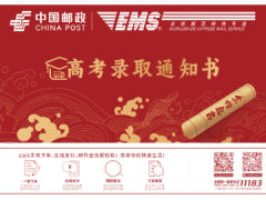 中国邮政：EMS 是高考录取通知书唯一指定寄递渠道，专用大红封套五猫网 - AI工具、API服务与独立产品开发五猫网