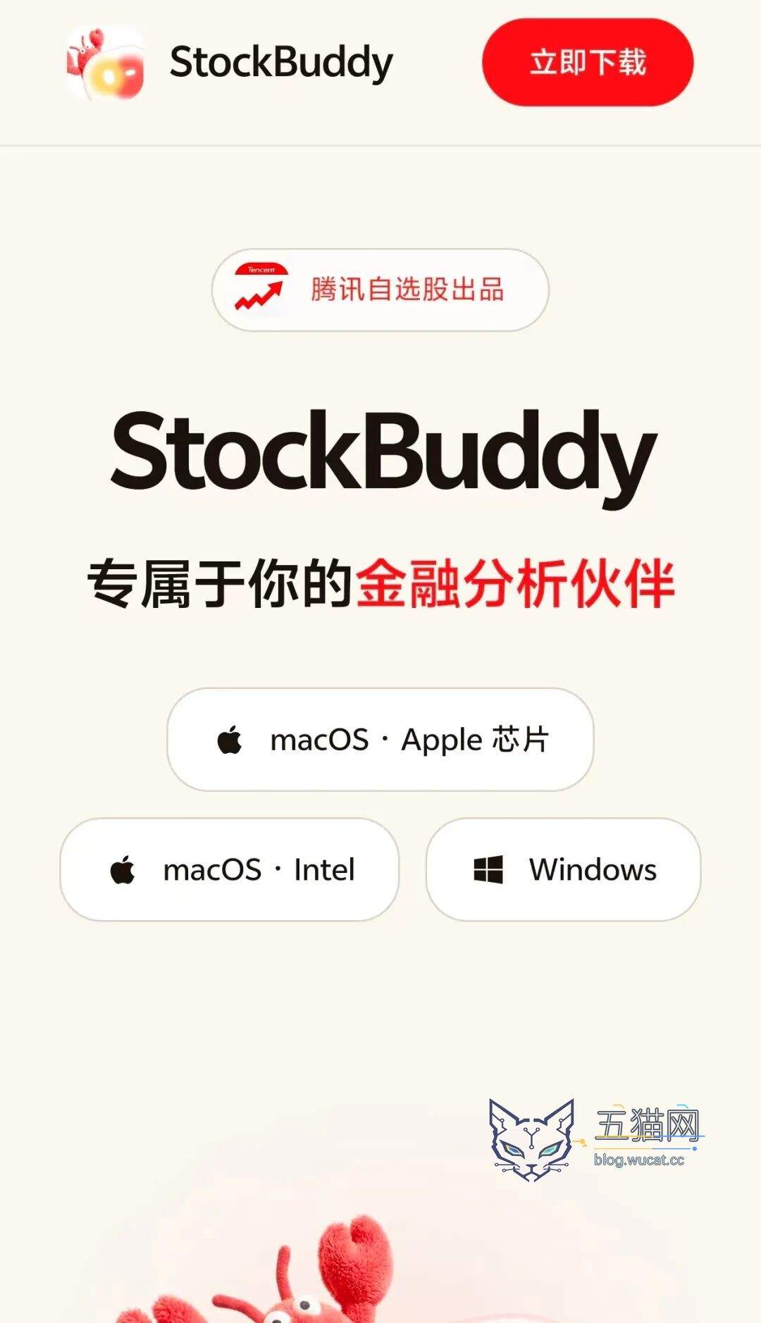腾讯自选股 App 内测金融智能体 StockBuddy,提供个股分析与模拟交易 图片