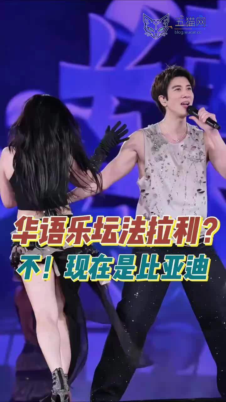 王力宏演唱会上被叫法拉利后当场回应:现在我是比亚迪了