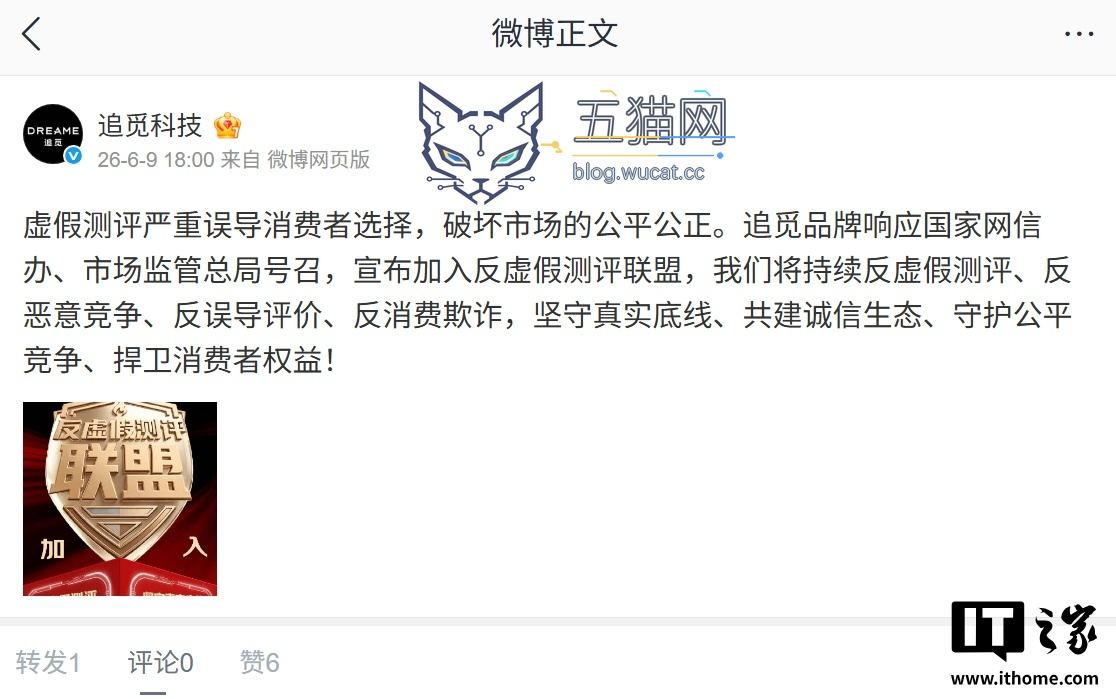 追觅科技宣布加入反虚假测评联盟,剑指网络水军与恶意营销