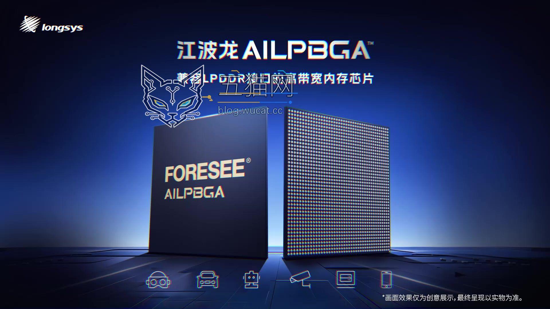 256-bit 大位宽 LPDDR,江波龙发布 AIDIMM、AILPBGA 内存方案
