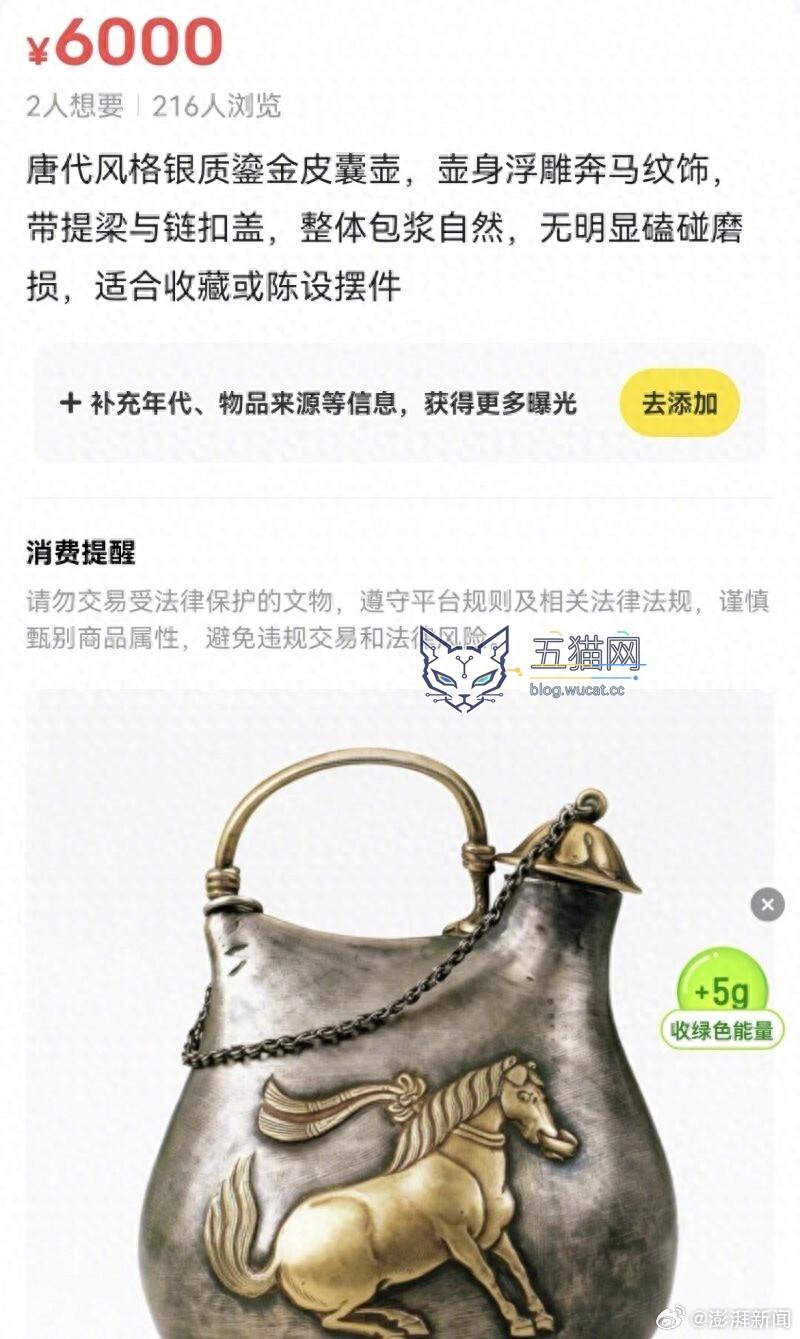 闲鱼二手平台惊现陕西历史博物馆镇馆之宝,回应称 AI 误识别图片、不会自动上传用户照片