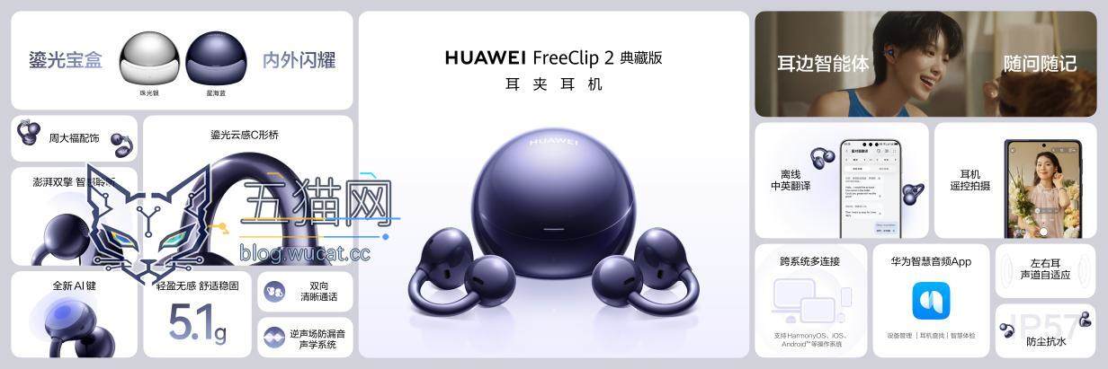 科技邂逅高定珠宝:华为 FreeClip 2 典藏版耳夹耳机重塑耳畔美学 59