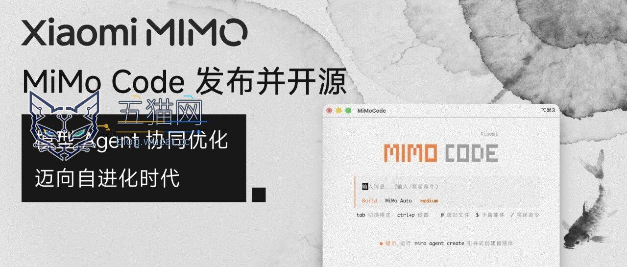 小米 MiMo Code V0.1.0 探索性 AI 编程助手发布并开源:基于 OpenCode 二次开发,采用 MIT 协议