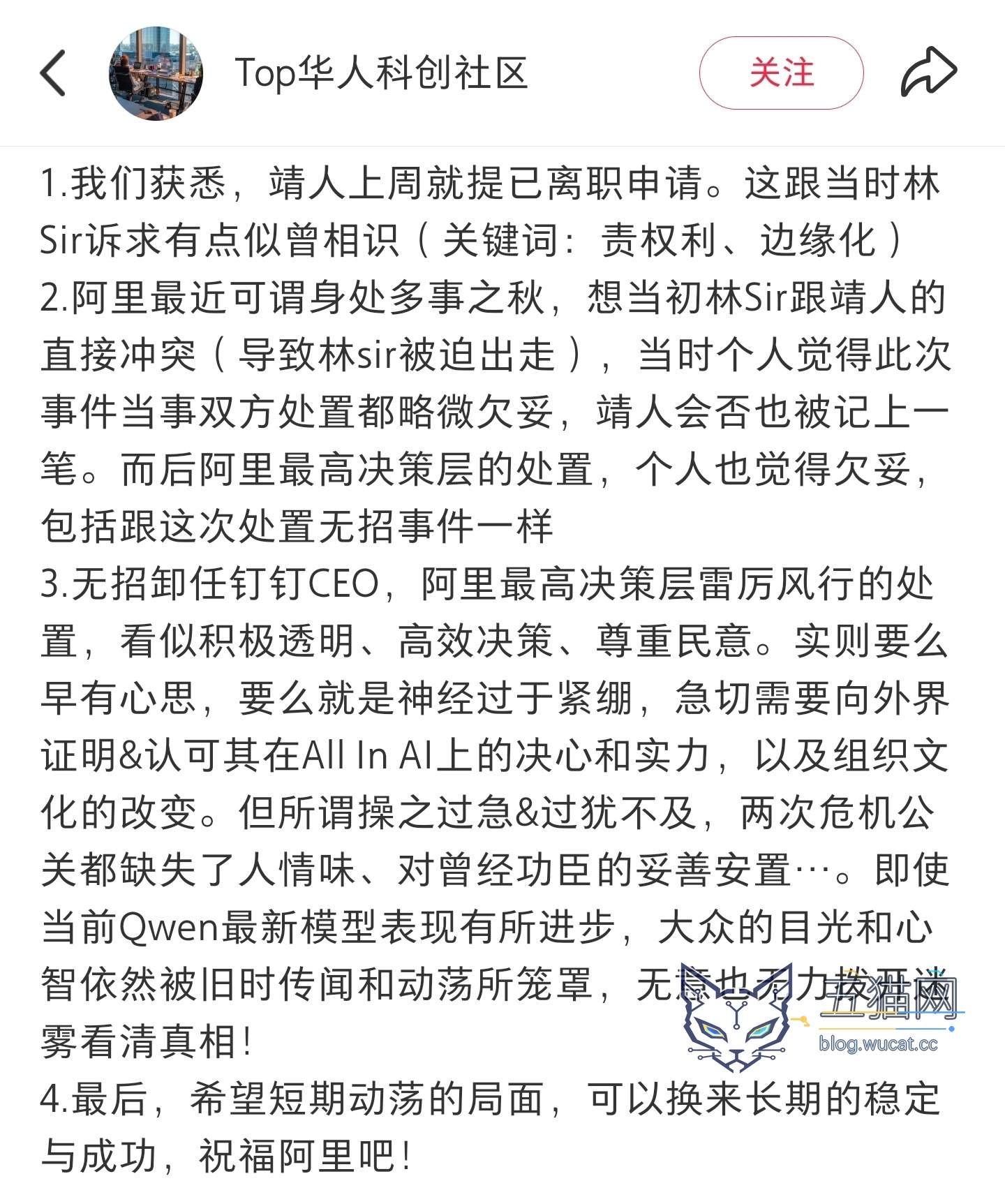 网传阿里合伙人周靖人拟离职,刚出任阿里首席科学家 6 天