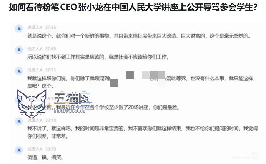 粉笔科技 CEO 张小龙发道歉信:在中国人民大学演讲中个人言行失当,中途离场并发表不当言论